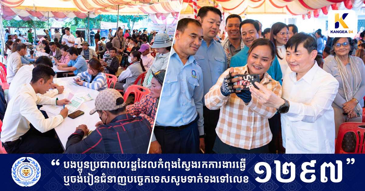 ពលករ និងពលរដ្ឋជិត ៥ពាន់ អ្នកចូលរួមនិងទទួលបានការងារ ក្នុងពិព័រណ៌ការងារ នៅខេត្តបាត់ដំបង និងខេត្តបន្ទាយមានជ័យ