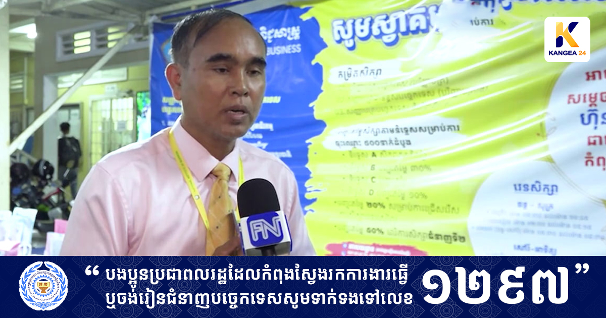 តំណាងវិទ្យាស្ថានជាតិពាណិជ្ជសាស្ត្រ ផ្ដល់ដំបូន្មានទៅកាន់យុវជន ប្រសិនជាជ្រើសជំនាញណា ត្រូវតែផ្ដោតលើជំនាញនោះឱ្យគត់មត់បំផុត