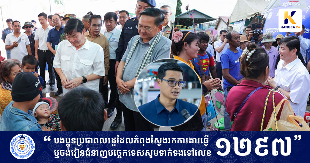 អតីតពលករខ្មែរ ដែលប្រឡប់ពីថៃ ៦៥ម៉ឺននាក់ ទទួលបានឱកាសការងារ ខណៈរាជរដ្ឋាភិបាលកំពុងបន្តផ្សព្វផ្សាយឱកាសការងាររាប់ម៉ឺនកន្លែង